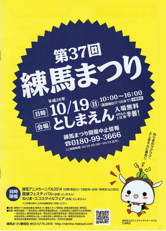 送料無料! !としまえん のりもの1日券 12月～2月27日 2枚組!!
