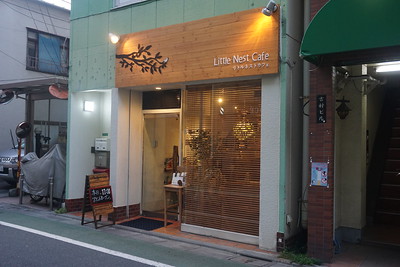 Little Nest Cafe（リトルネストカフェ）＠桜台 - 練馬・桜台情報局